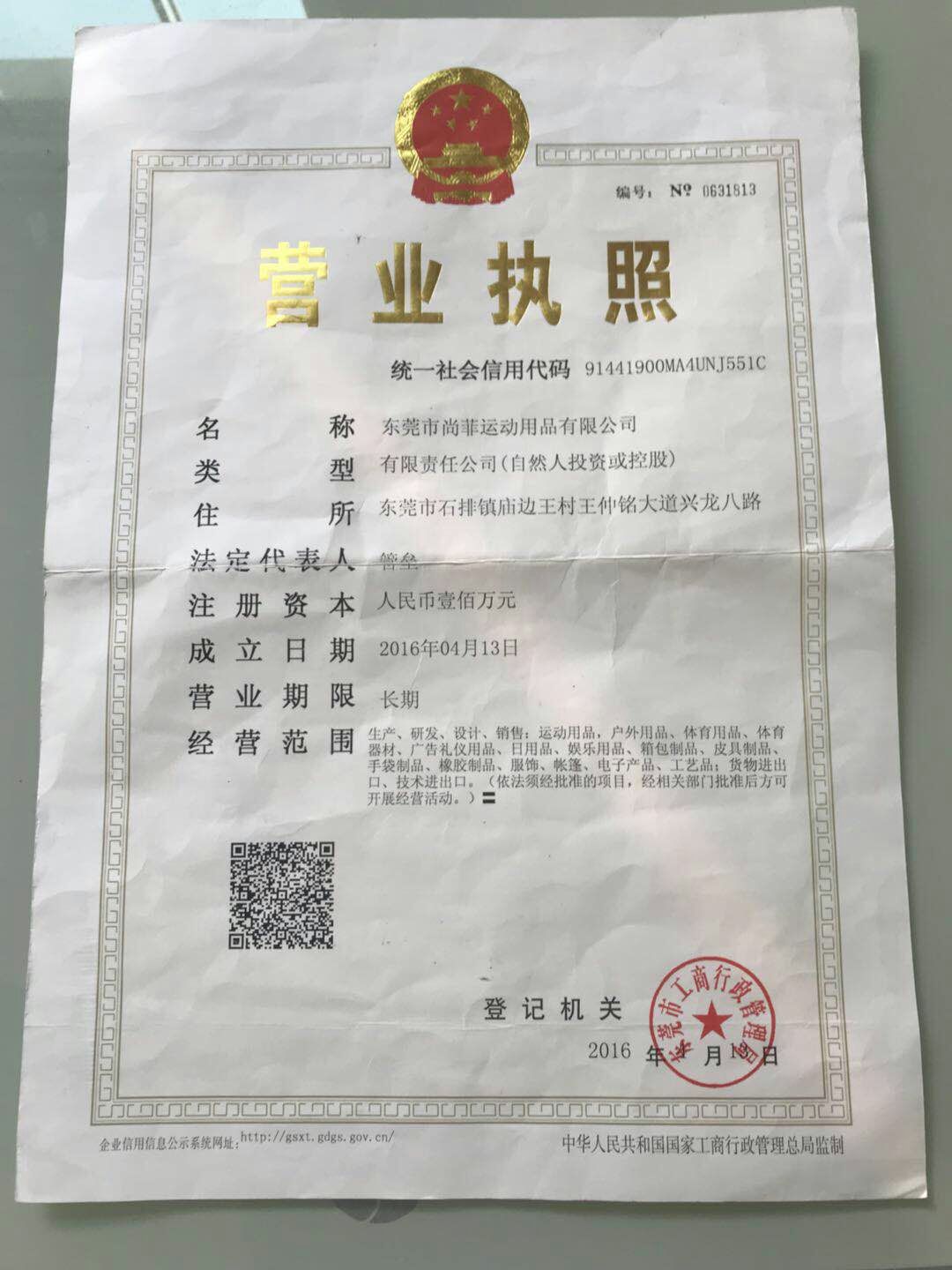 營業執照